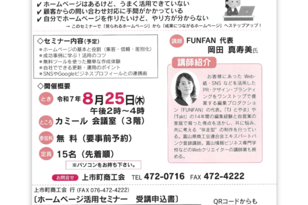 上市町商工会にて、ホームページ作成セミナーを開催しました サムネイル
